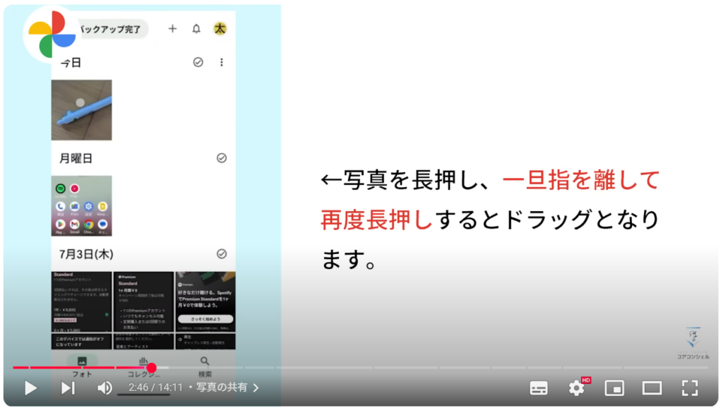 ドラッグ＆ドロップ：写真の共有