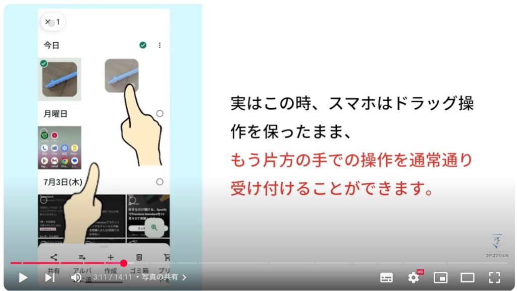 ドラッグ＆ドロップ：写真の共有