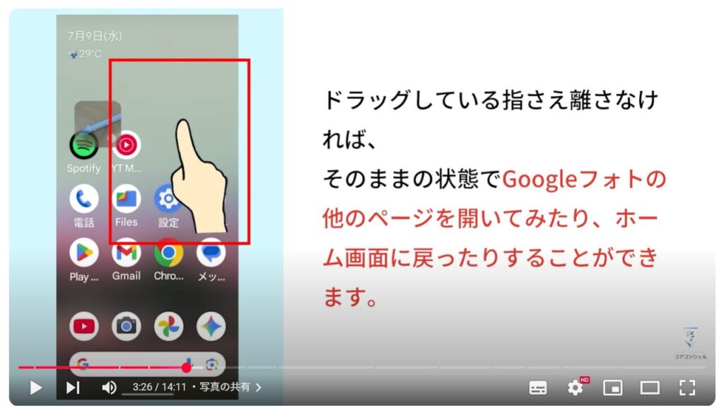 ドラッグ＆ドロップ：写真の共有