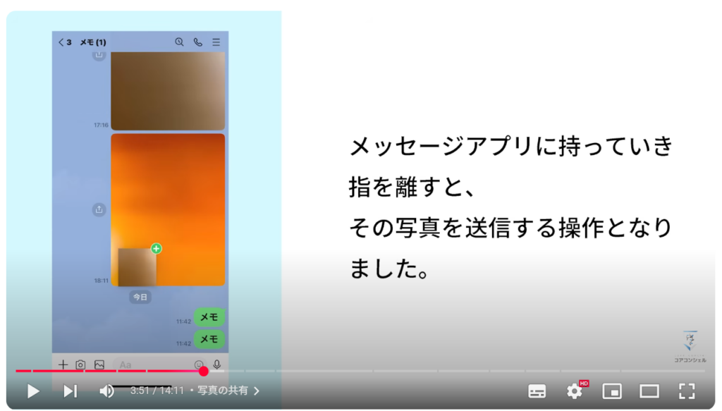 ドラッグ＆ドロップ：写真の共有
