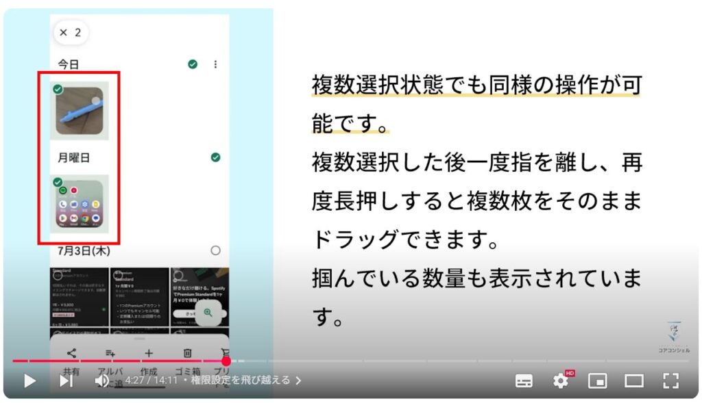 ドラッグ＆ドロップ：権限設定を飛び越える