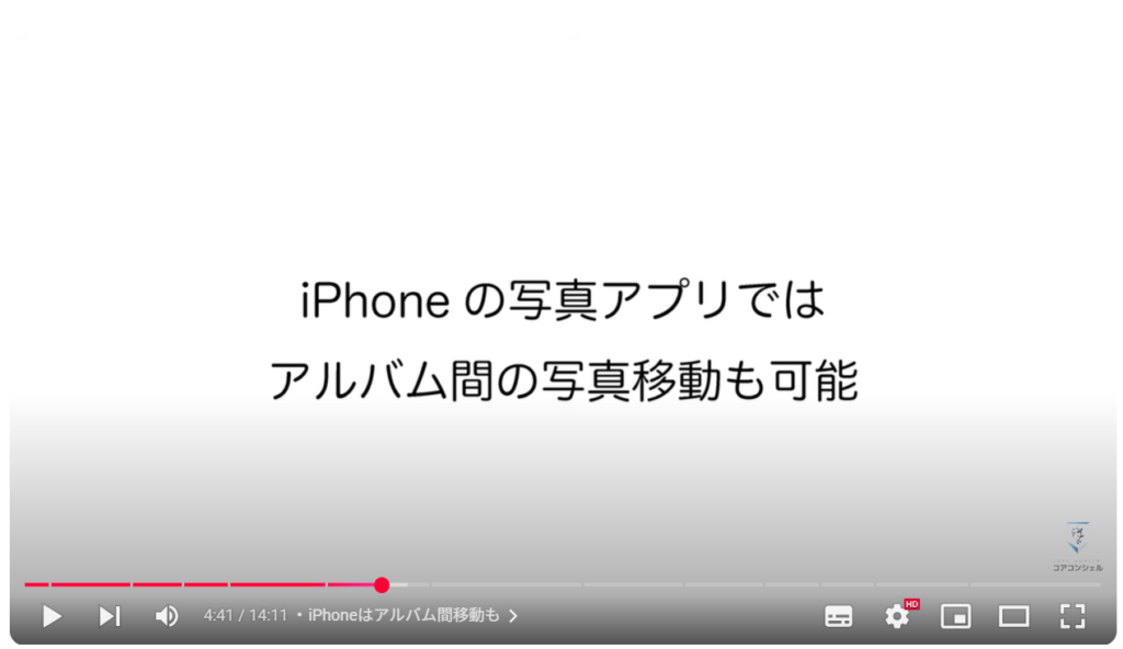 ドラッグ＆ドロップ：iPhoneはアルバム間移動も