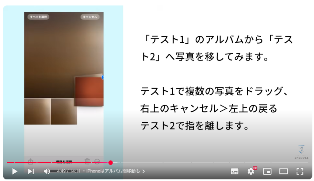 ドラッグ＆ドロップ：iPhoneはアルバム間移動も