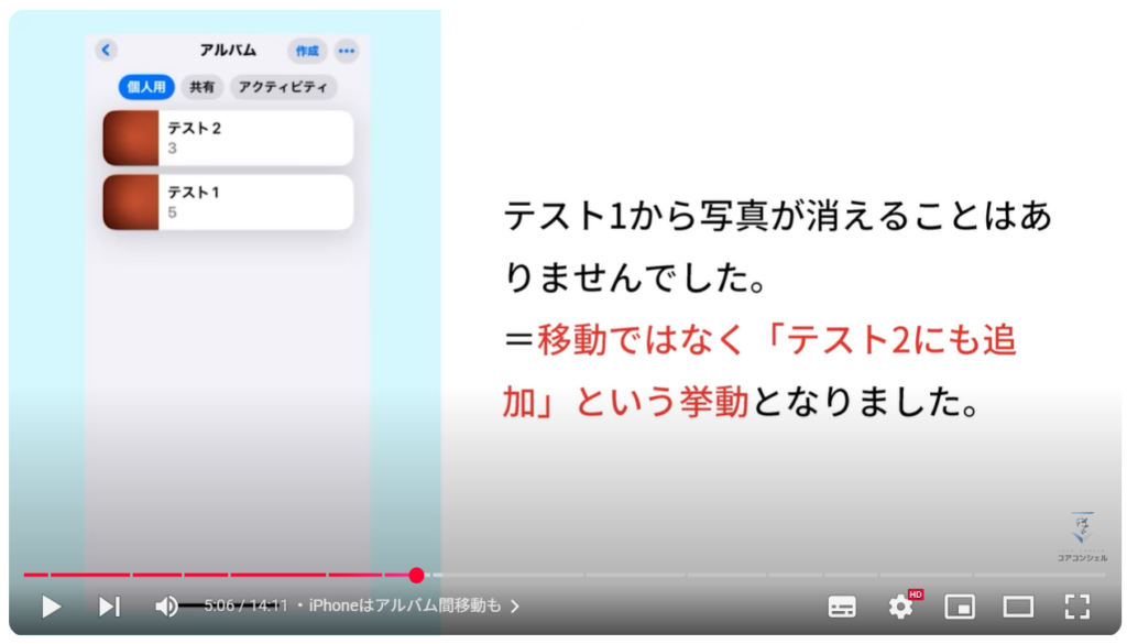 ドラッグ＆ドロップ：iPhoneはアルバム間移動も