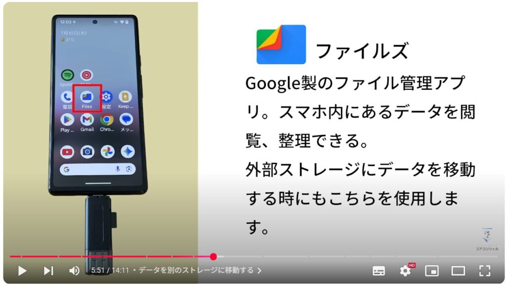 ドラッグ＆ドロップ：データを別のストレージに移動する