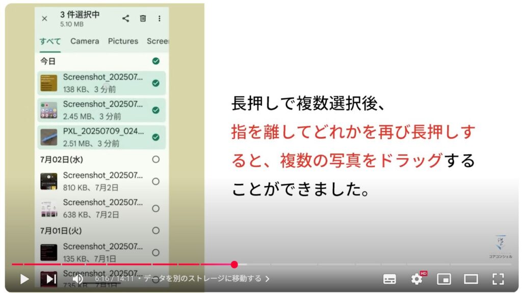 ドラッグ＆ドロップ：データを別のストレージに移動する