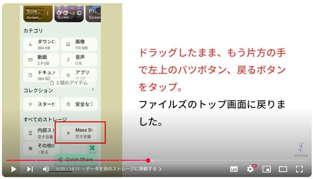ドラッグ＆ドロップ：データを別のストレージに移動する