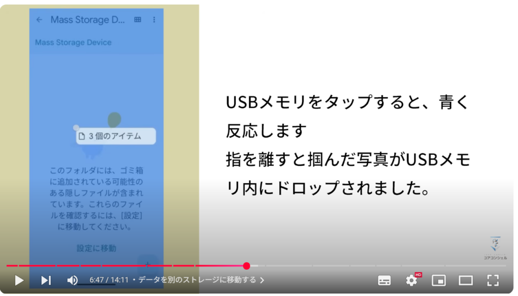 ドラッグ＆ドロップ：データを別のストレージに移動する