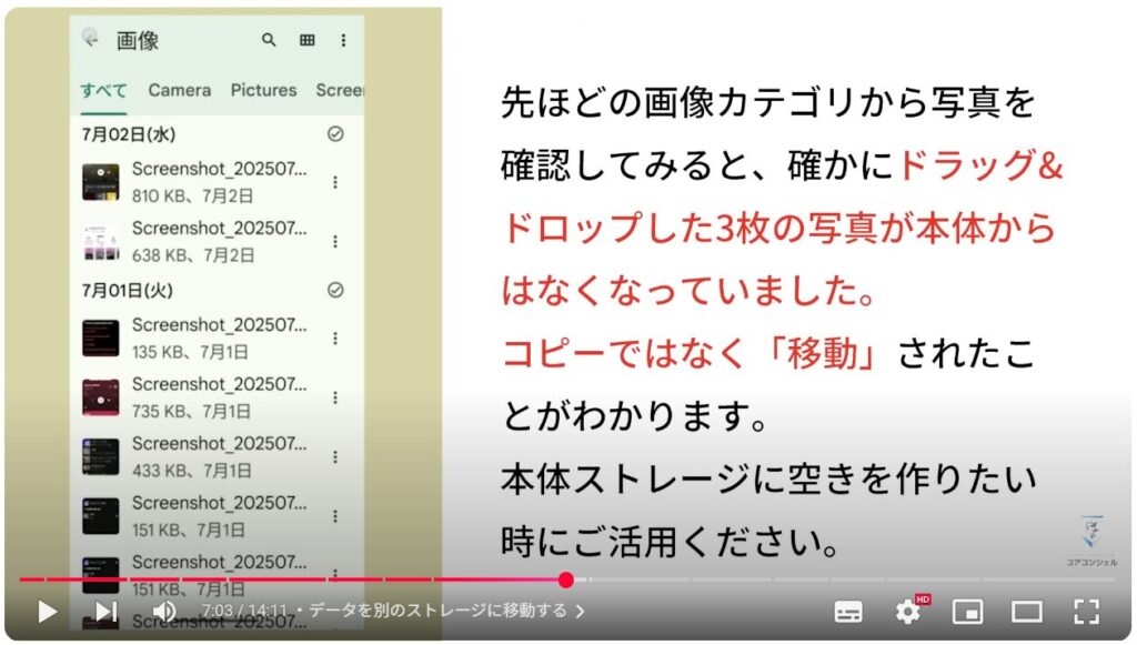 ドラッグ＆ドロップ：データを別のストレージに移動する