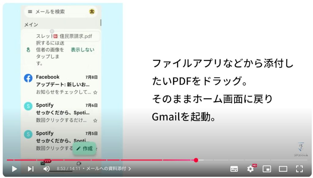 ドラッグ＆ドロップ：メールへの資料添付