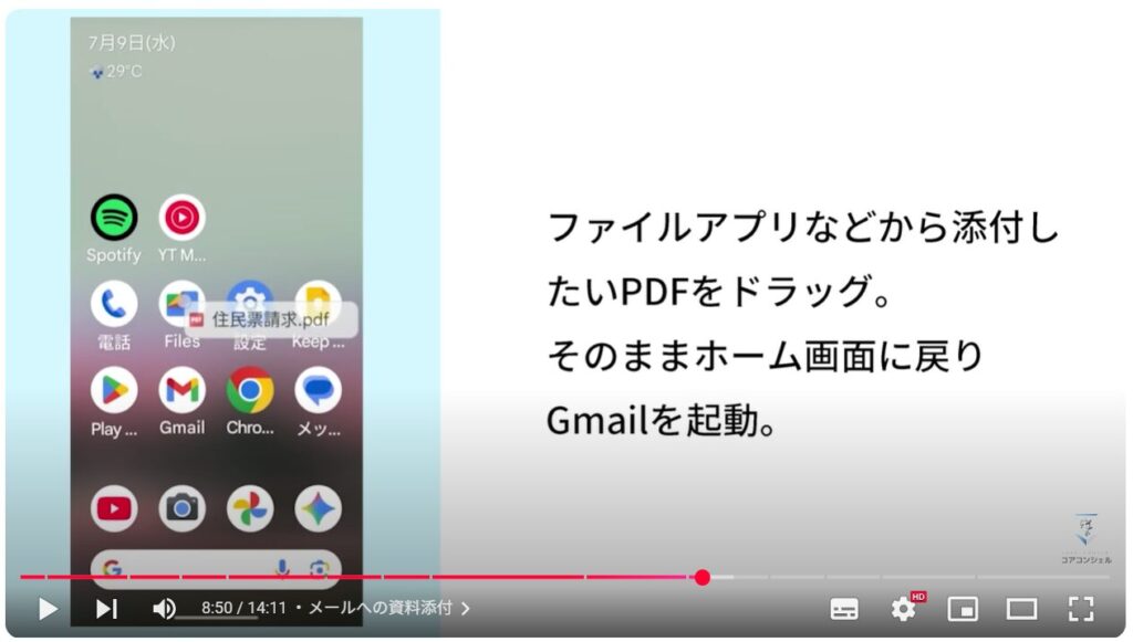 ドラッグ＆ドロップ：メールへの資料添付