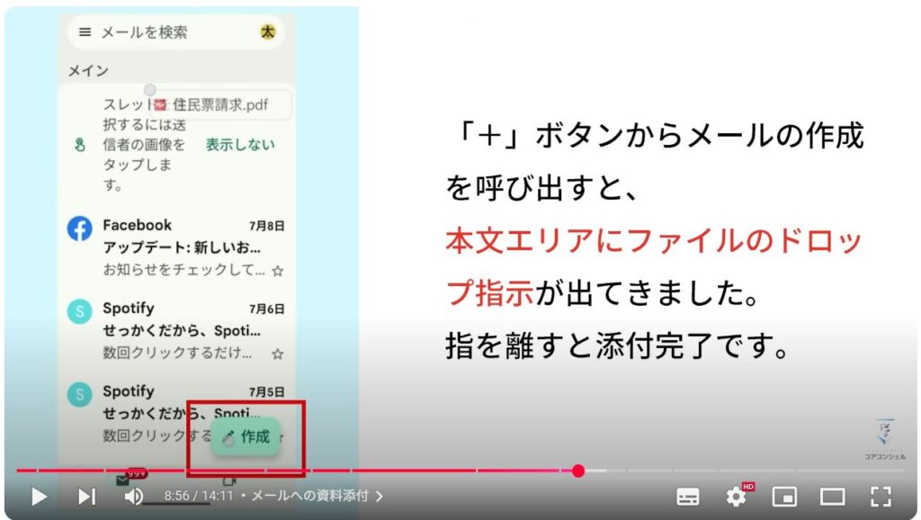 ドラッグ＆ドロップ：メールへの資料添付