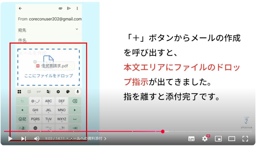 ドラッグ＆ドロップ：メールへの資料添付