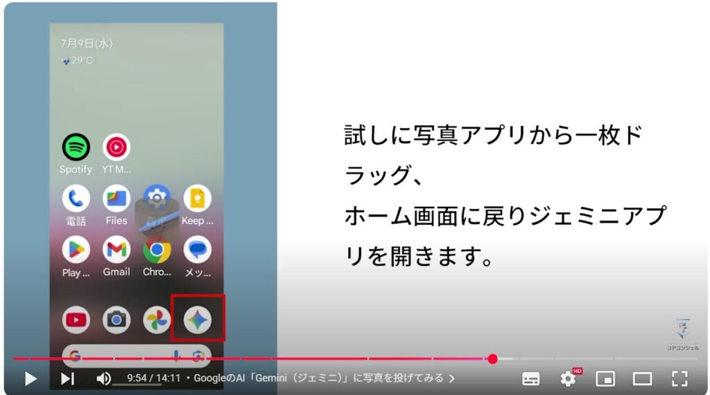 ドラッグ＆ドロップ：GoogleのAI「Gemini（ジェミニ）」に写真を投げてみる