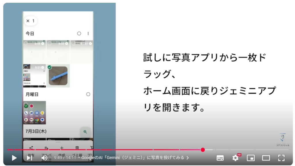 ドラッグ＆ドロップ：GoogleのAI「Gemini（ジェミニ）」に写真を投げてみる