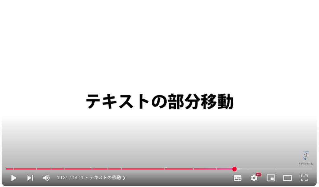 ドラッグ＆ドロップ：テキストの移動