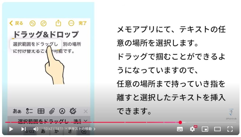 ドラッグ＆ドロップ：テキストの移動