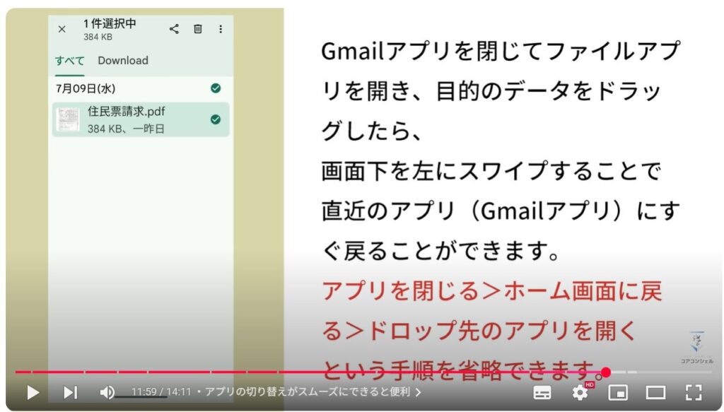 ドラッグ＆ドロップ：アプリの切り替えがスムーズにできると便利