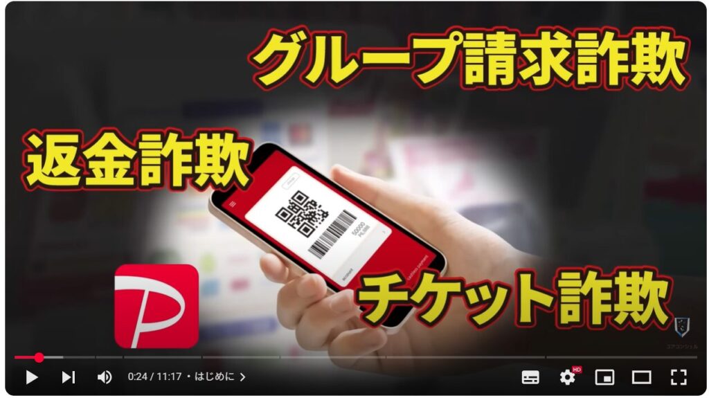 Paypayのセキュリティ設定