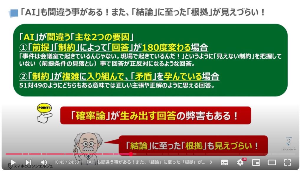 AIの正しい知識とAIの間違いを見抜く方法：「AI」も間違う事がある！また、「結論」に至った「根拠」が見えづらい！