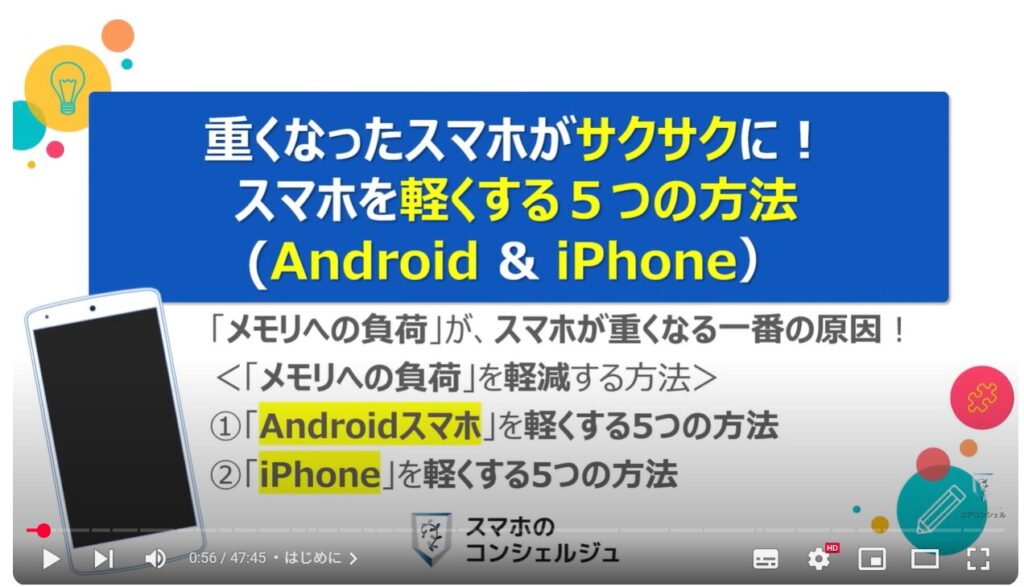重くなったスマホを軽くする方法(Android & iPhone)