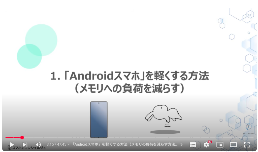 重くなったスマホを軽くする方法(Android & iPhone):「Androidスマホ」を軽くする方法(メモリへの負荷を減らす)