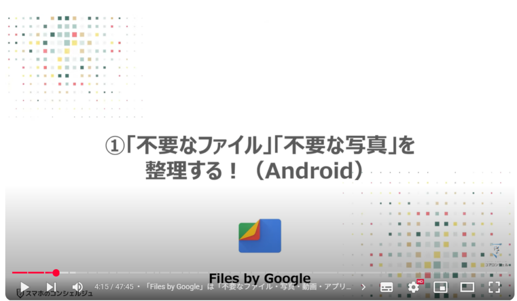 重くなったスマホを軽くする方法(Android & iPhone):①「不要なファイル」「不要な写真」を整理する!(Android)