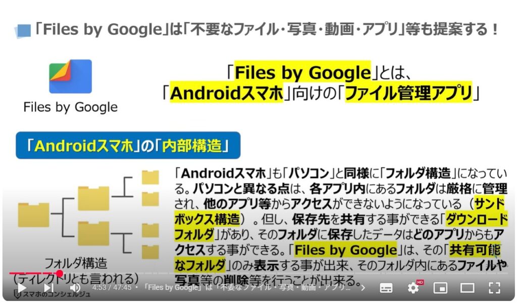 重くなったスマホを軽くする方法(Android & iPhone):「Files by Google」は「不要なファイル・写真・動画・アプリ」等も提案する!