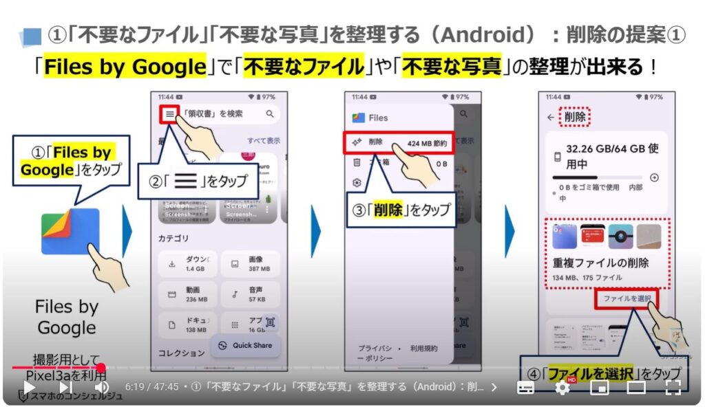 重くなったスマホを軽くする方法(Android & iPhone):①「不要なファイル」「不要な写真」を整理する(Android):削除の提案①