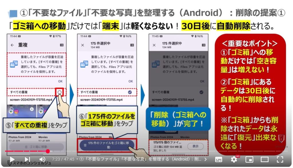 重くなったスマホを軽くする方法(Android & iPhone):①「不要なファイル」「不要な写真」を整理する(Android):削除の提案①