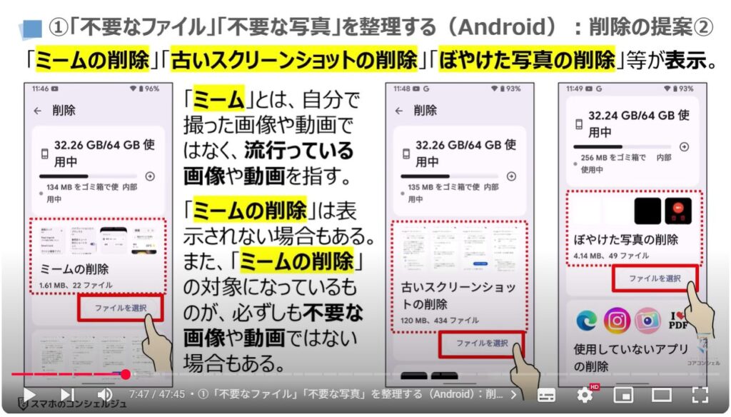 重くなったスマホを軽くする方法(Android & iPhone):①「不要なファイル」「不要な写真」を整理する(Android):削除の提案②