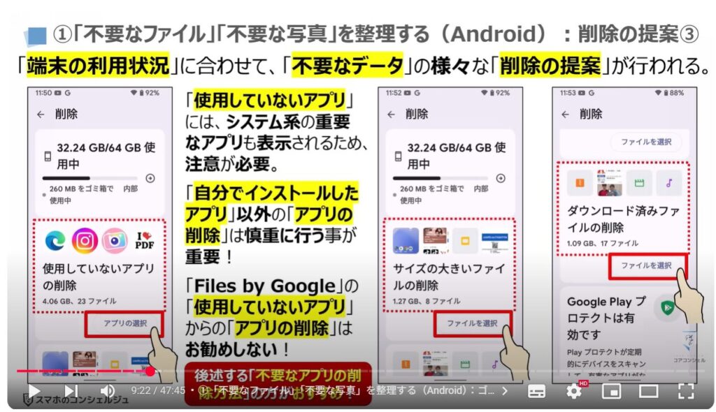 重くなったスマホを軽くする方法(Android & iPhone):①「不要なファイル」「不要な写真」を整理する(Android):削除の提案③