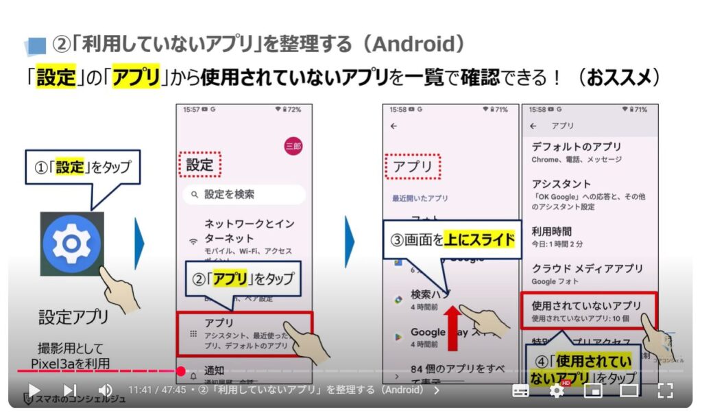 重くなったスマホを軽くする方法(Android & iPhone):②「利用していないアプリ」を整理する(Android)