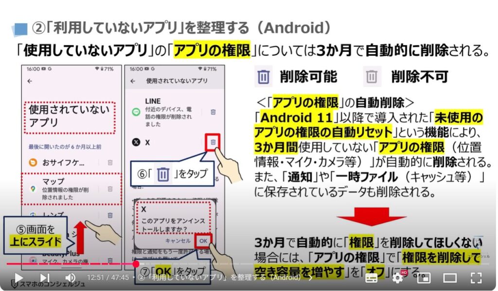 重くなったスマホを軽くする方法(Android & iPhone):②「利用していないアプリ」を整理する(Android)