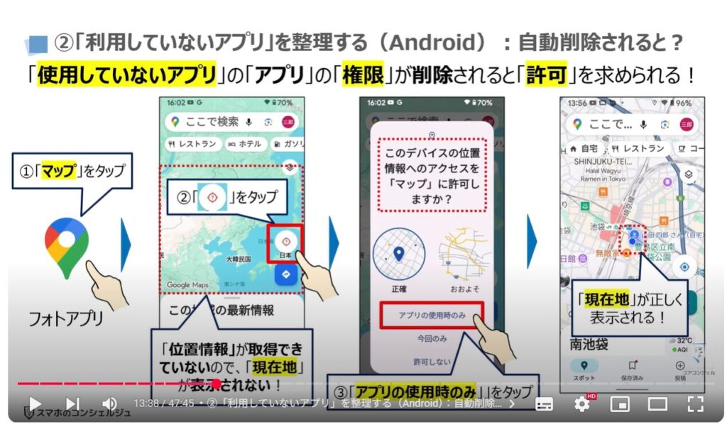 重くなったスマホを軽くする方法(Android & iPhone):②「利用していないアプリ」を整理する(Android):自動削除されると?