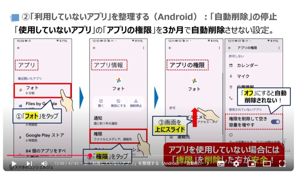 重くなったスマホを軽くする方法(Android & iPhone):②「利用していないアプリ」を整理する(Android):「自動削除」の停止