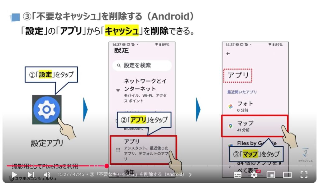 重くなったスマホを軽くする方法(Android & iPhone):③「不要なキャッシュ」を削除する(Android)