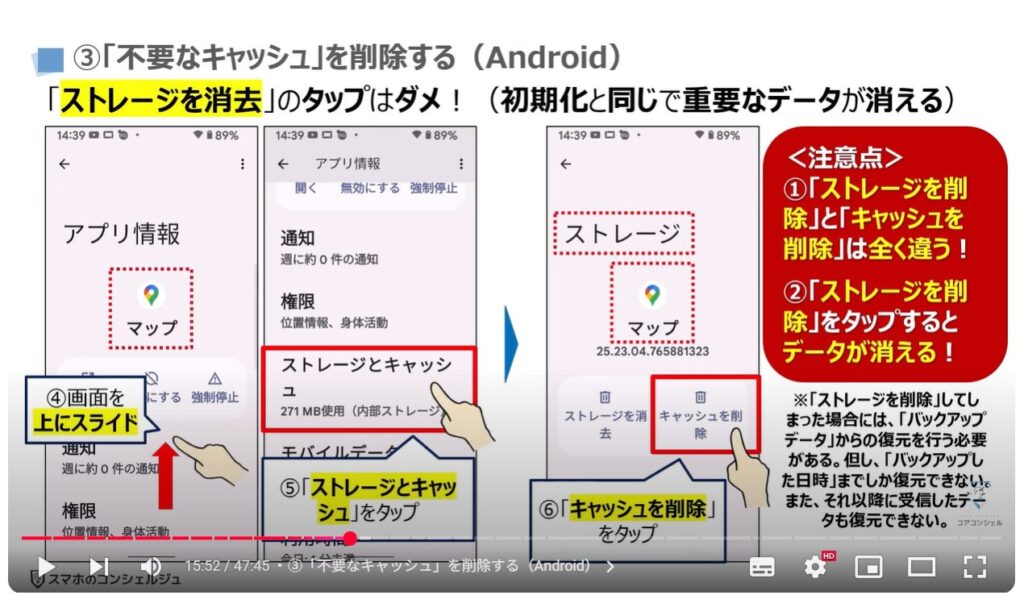 重くなったスマホを軽くする方法(Android & iPhone):③「不要なキャッシュ」を削除する(Android)