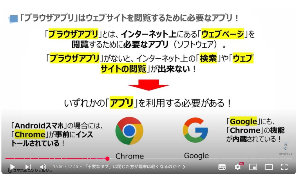 重くなったスマホを軽くする方法(Android & iPhone):「ブラウザアプリ」はウェブサイトを閲覧するために必要なアプリ!
