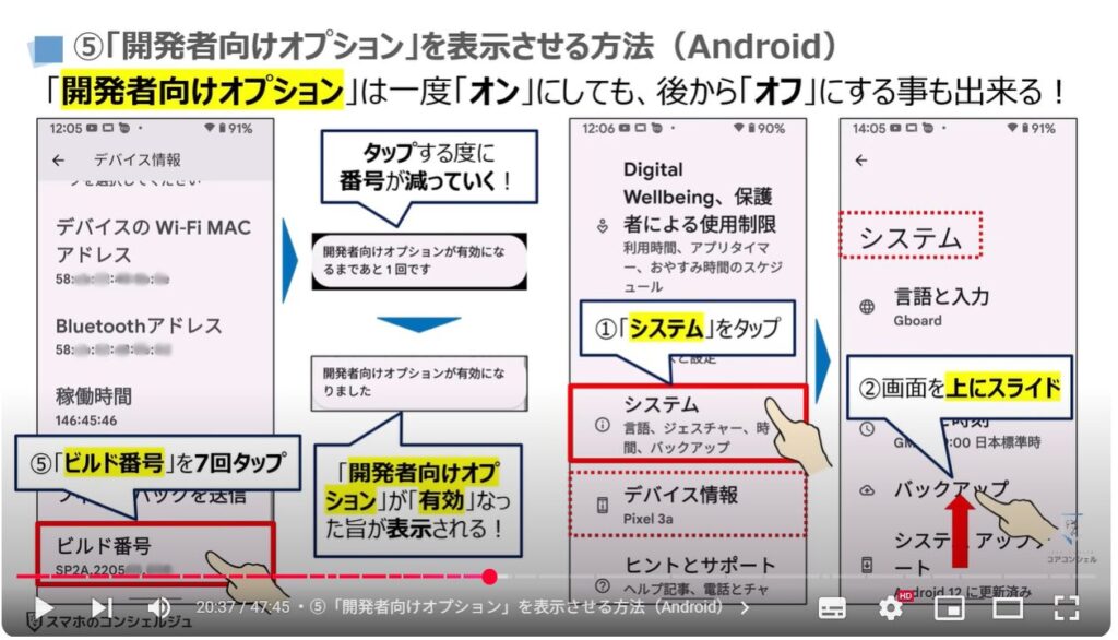 重くなったスマホを軽くする方法(Android & iPhone):⑤「開発者向けオプション」を表示させる方法(Android)