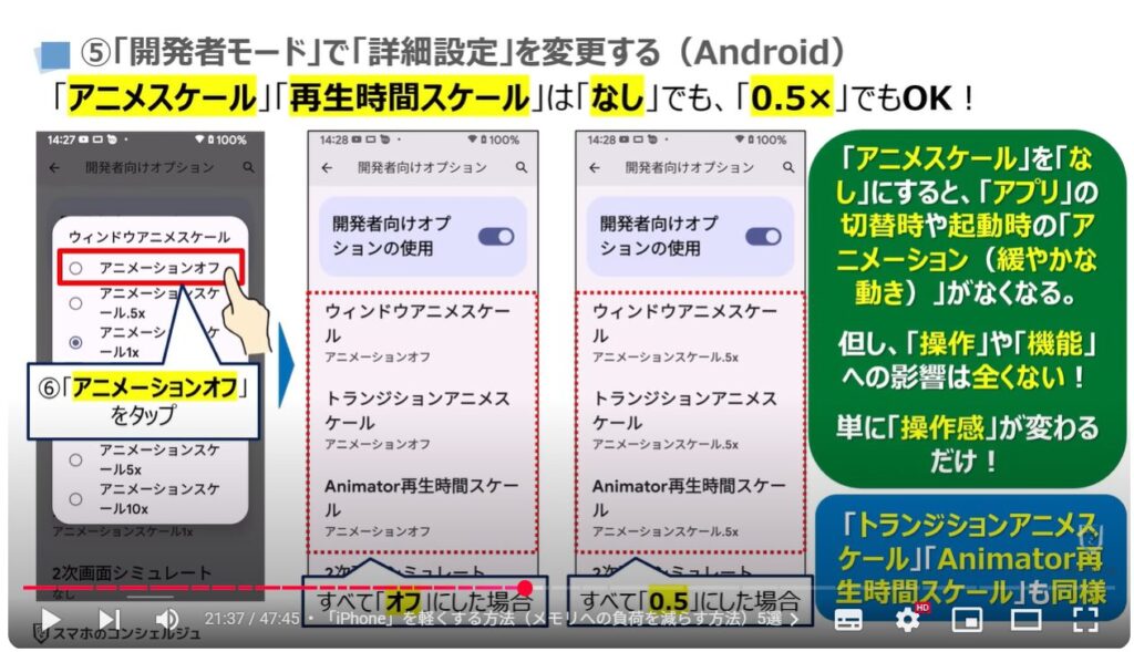 重くなったスマホを軽くする方法(Android & iPhone):⑤「開発者向けオプション」で「詳細設定」を変更する(Android)