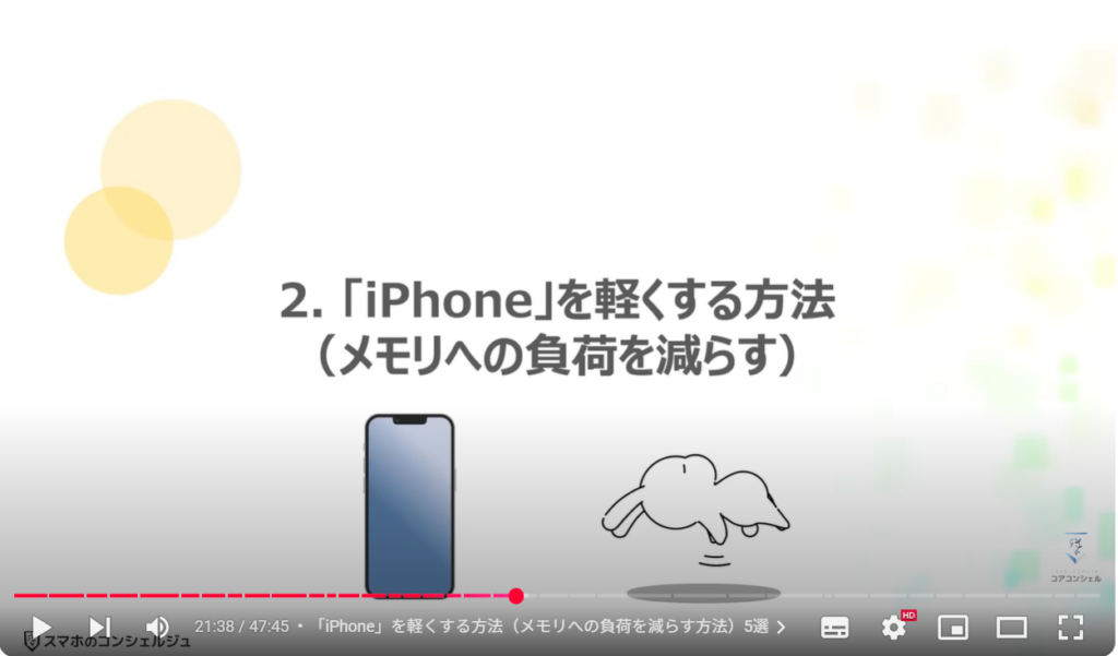 重くなったスマホを軽くする方法(Android & iPhone):「iPhone」を軽くする方法(メモリへの負荷を減らす)