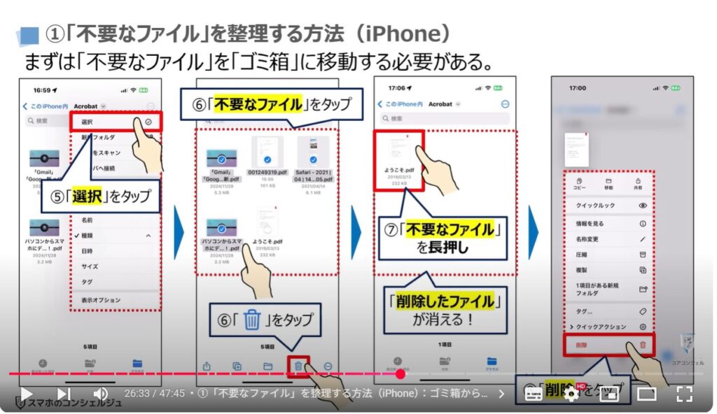 重くなったスマホを軽くする方法(Android & iPhone):①「不要なファイル」を整理する方法(iPhone)
