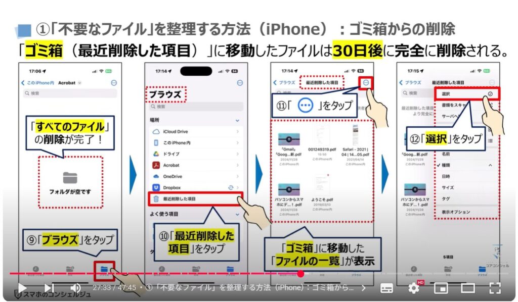 重くなったスマホを軽くする方法(Android & iPhone):①「不要なファイル」を整理する方法(iPhone):ゴミ箱からの削除