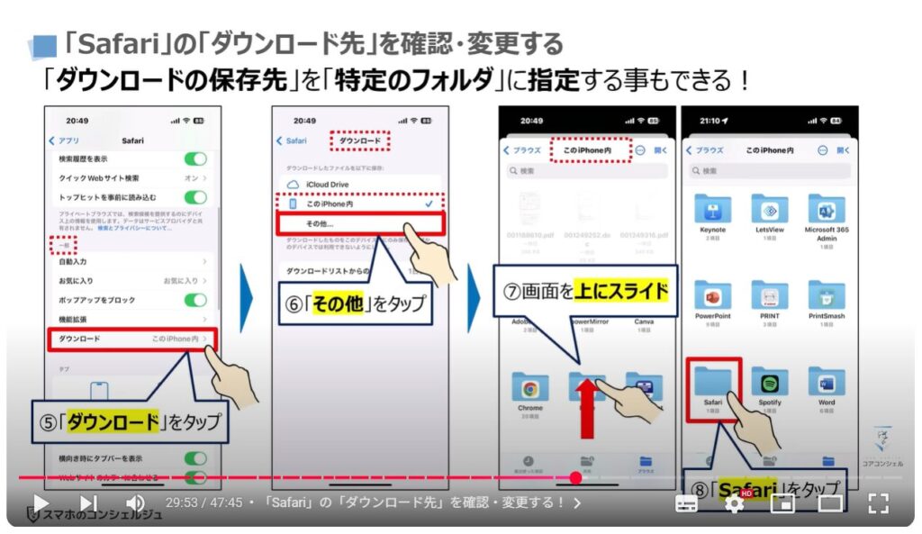 重くなったスマホを軽くする方法(Android & iPhone):「Safari」の「ダウンロード先」を確認・変更する!