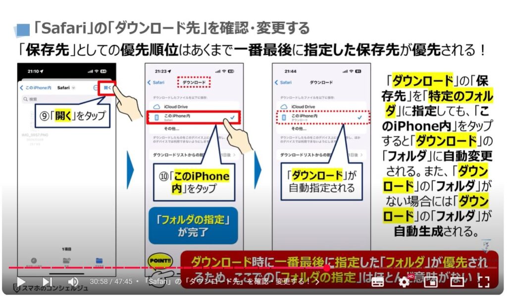 重くなったスマホを軽くする方法(Android & iPhone):「Safari」の「ダウンロード先」を確認・変更する!