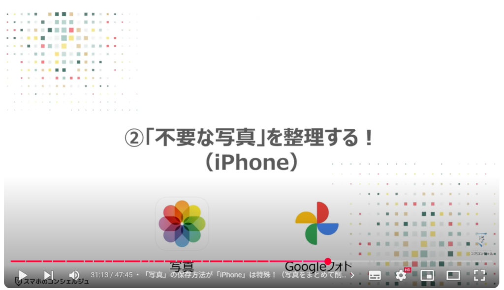 重くなったスマホを軽くする方法(Android & iPhone):②「不要な写真」を整理する!(iPhone)