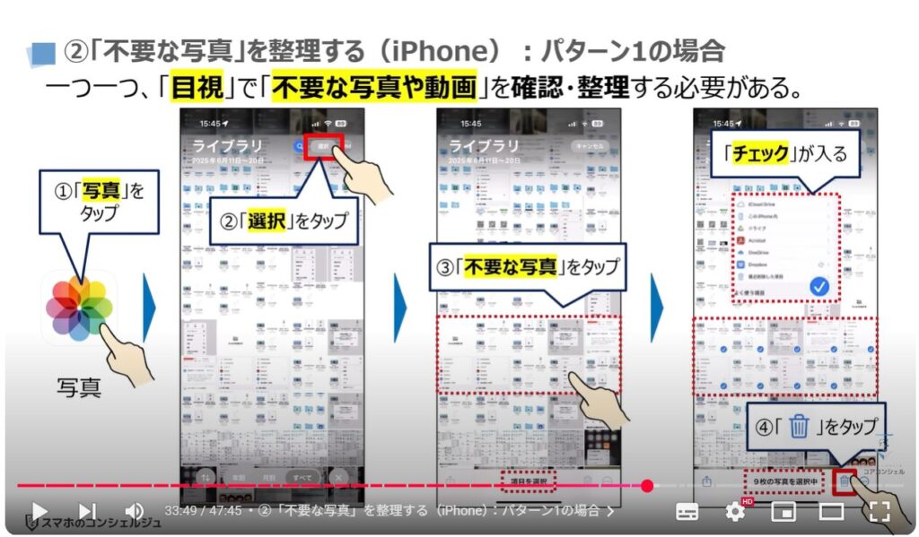 重くなったスマホを軽くする方法(Android & iPhone):②「不要な写真」を整理する(iPhone):パターン1の場合