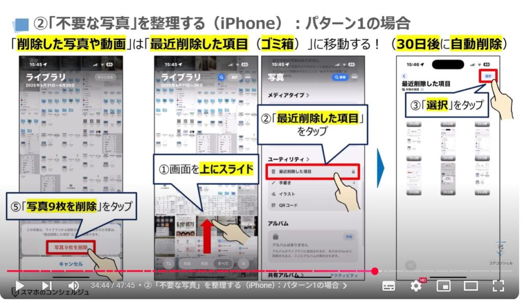重くなったスマホを軽くする方法(Android & iPhone):②「不要な写真」を整理する(iPhone):パターン1の場合