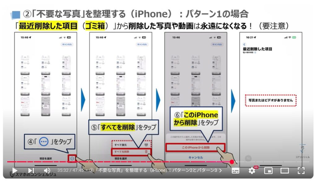 重くなったスマホを軽くする方法(Android & iPhone):②「不要な写真」を整理する(iPhone):パターン1の場合